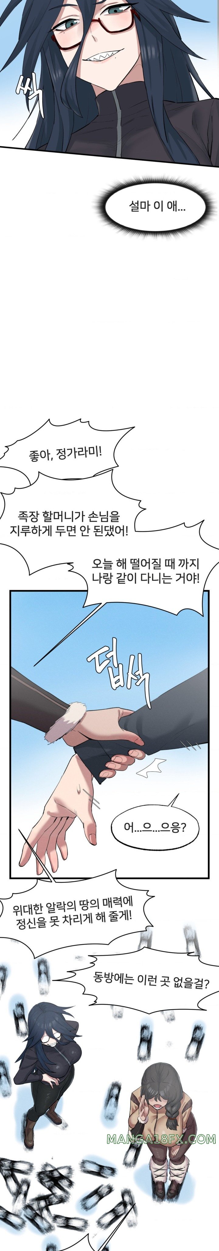 Global Sexual Culture Research Institute Raw Chapter 3 - Page 21