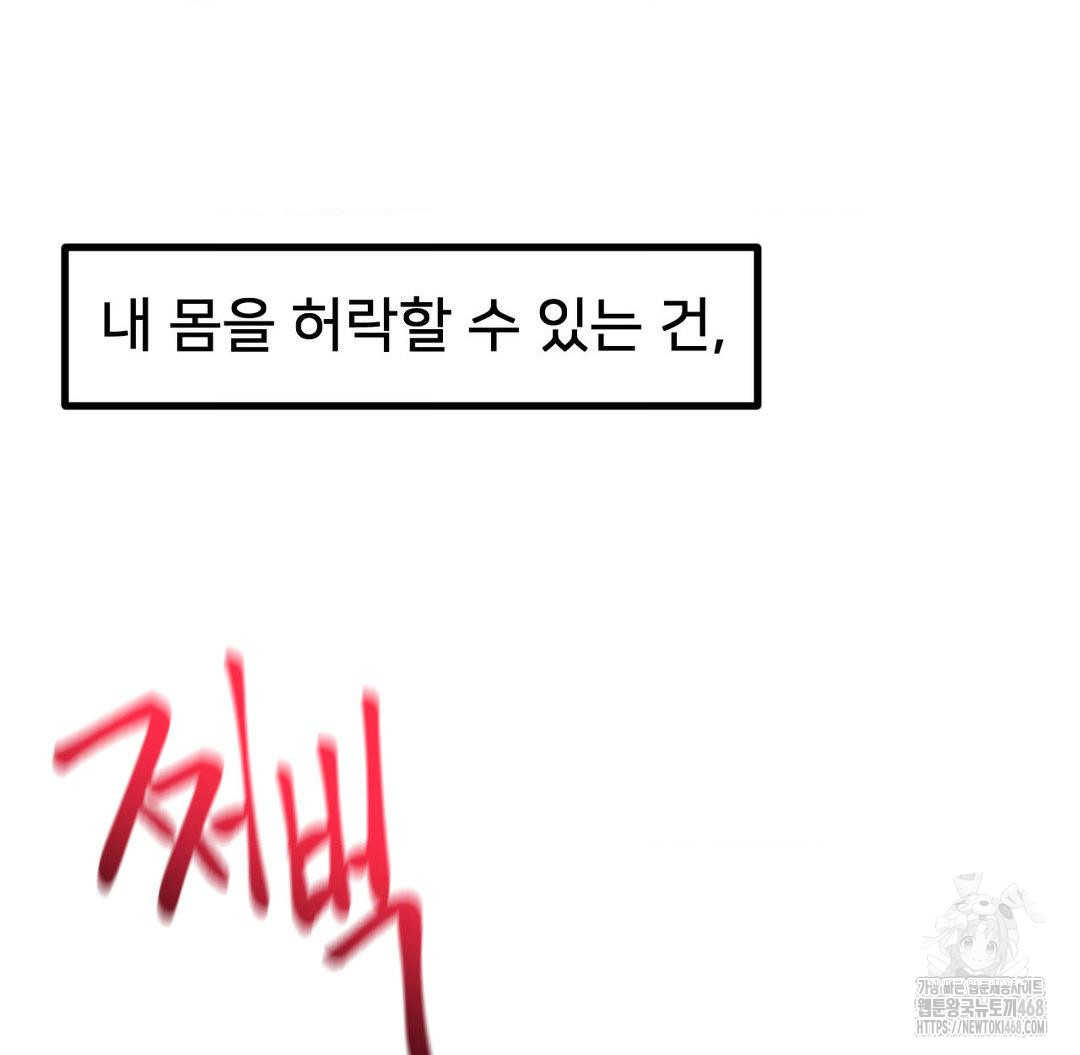 Global Sexual Culture Research Institute Raw Chapter 31 - Page 113