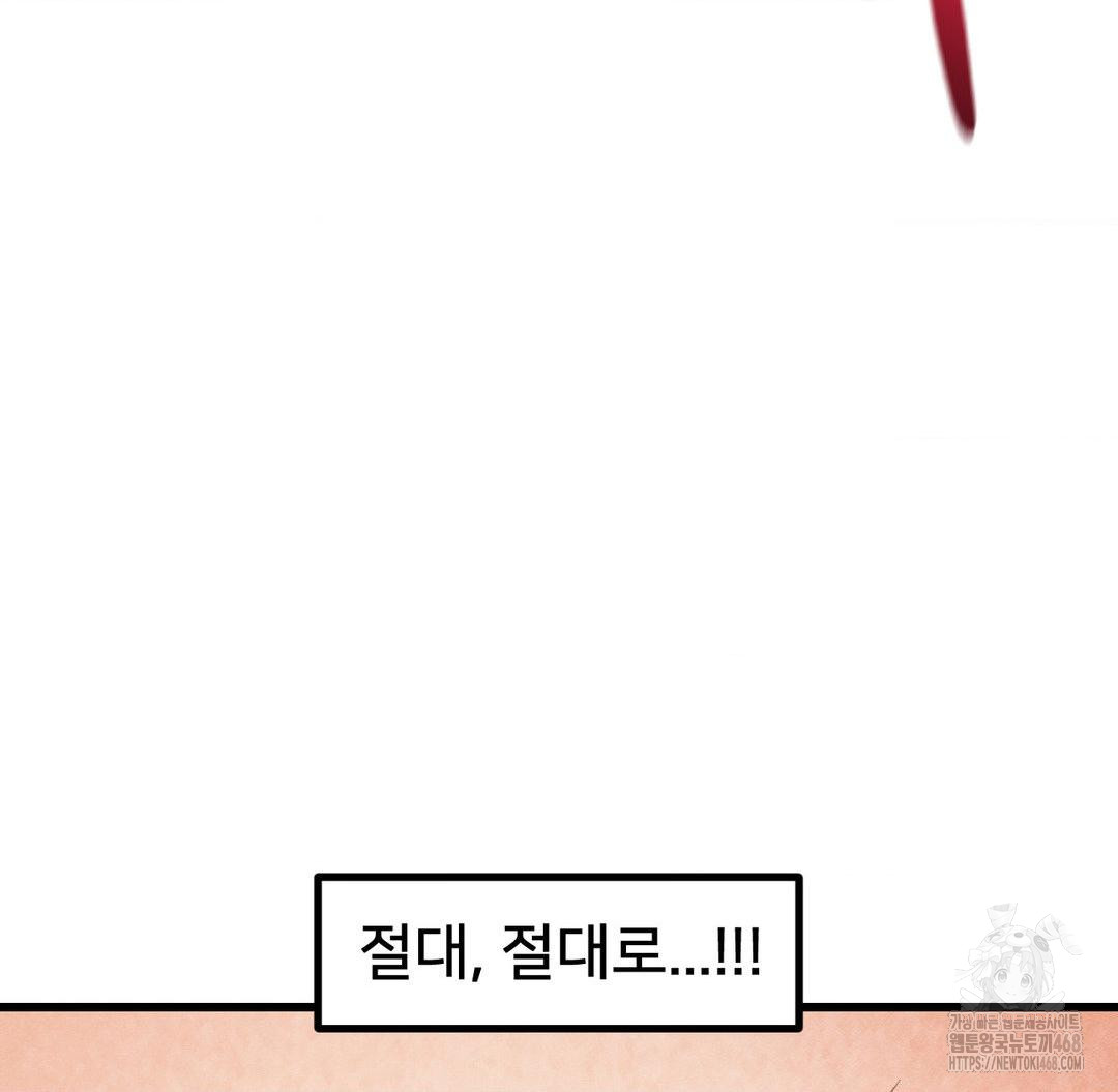 Global Sexual Culture Research Institute Raw Chapter 31 - Page 118