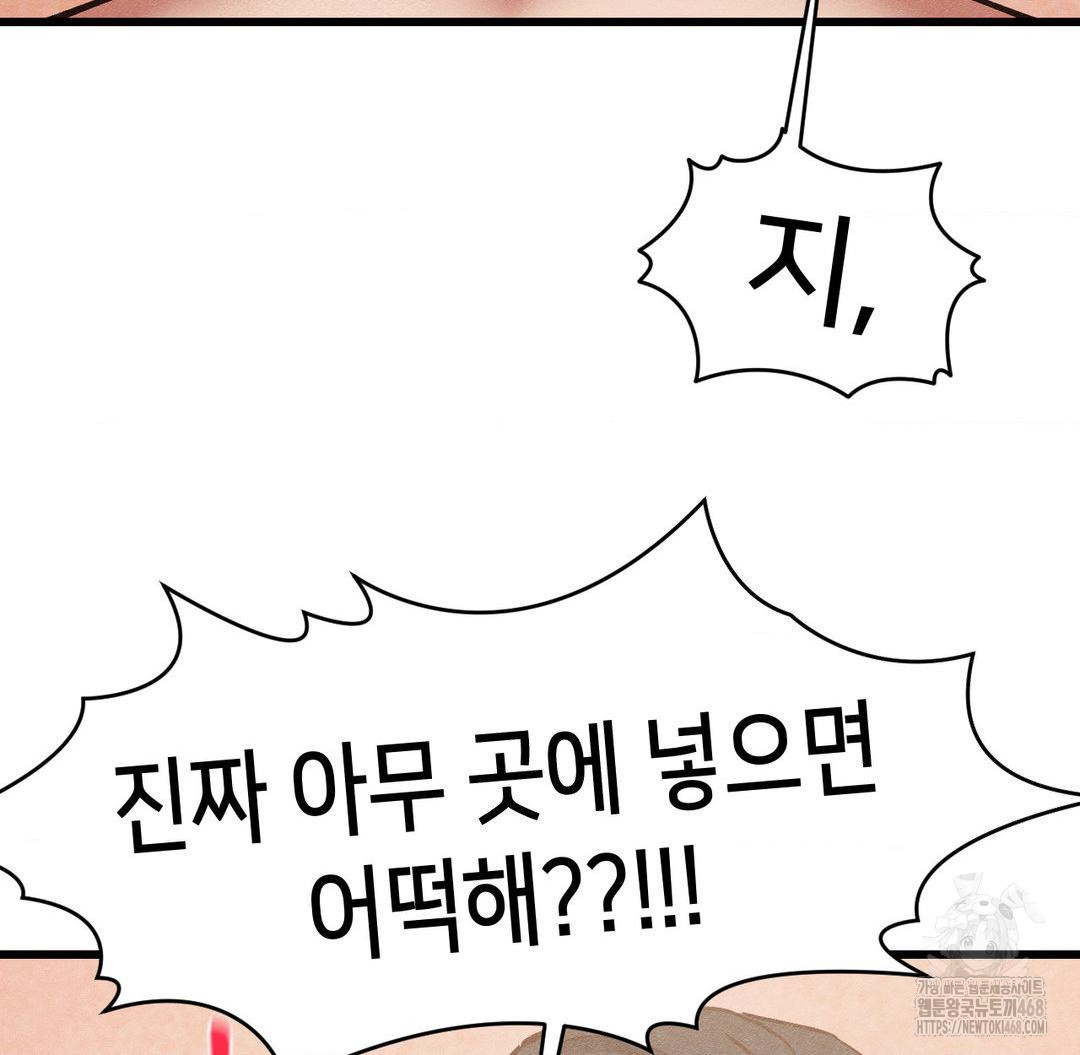 Global Sexual Culture Research Institute Raw Chapter 31 - Page 167