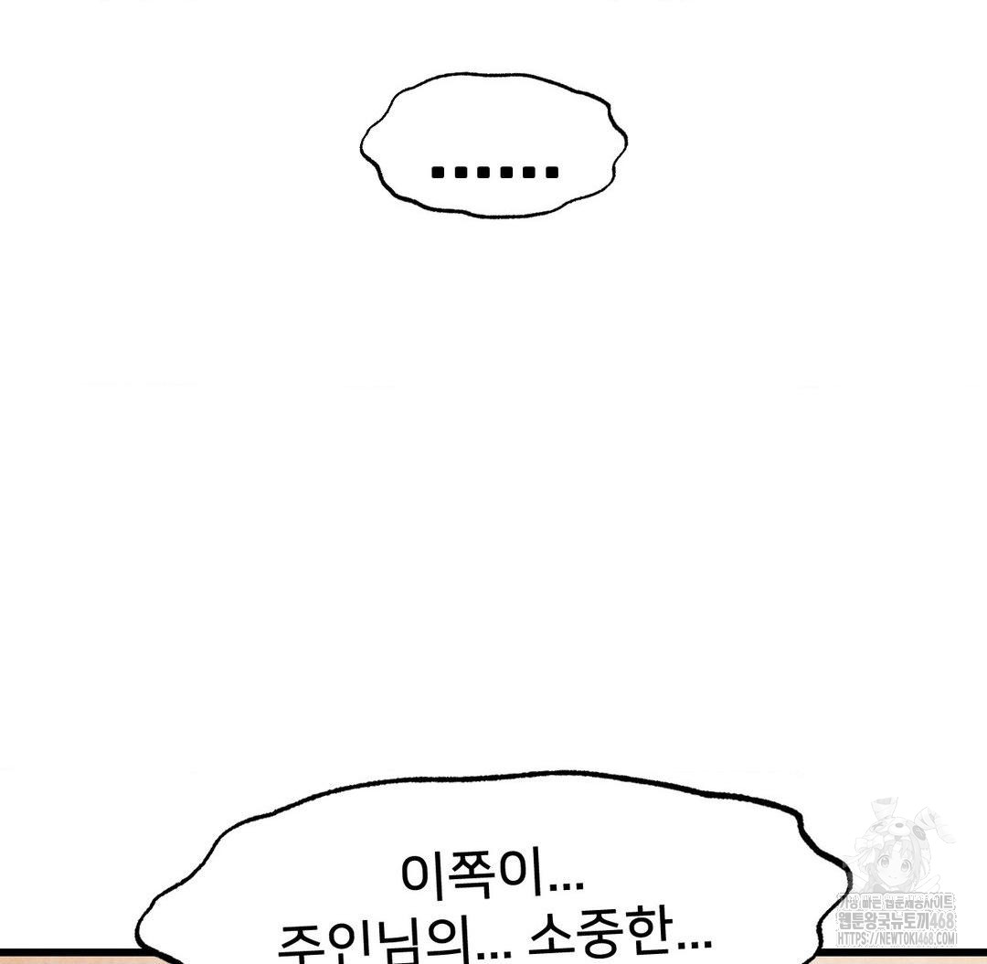 Global Sexual Culture Research Institute Raw Chapter 31 - Page 172