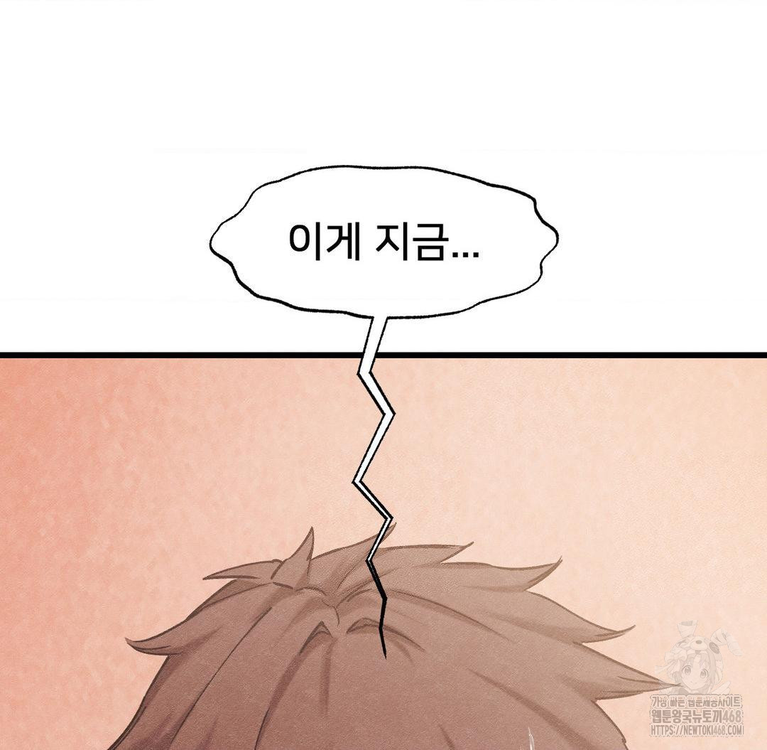 Global Sexual Culture Research Institute Raw Chapter 31 - Page 191