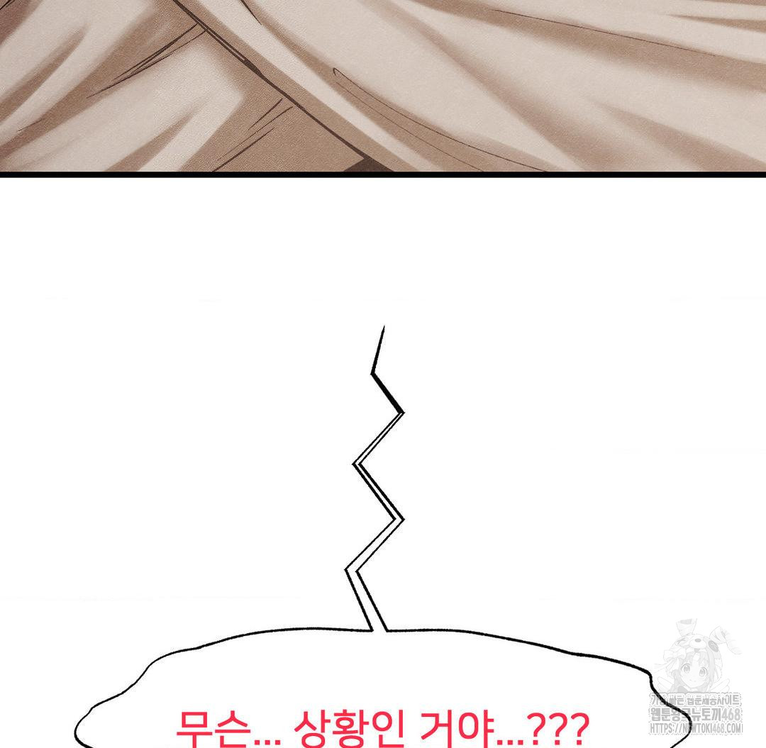 Global Sexual Culture Research Institute Raw Chapter 31 - Page 194