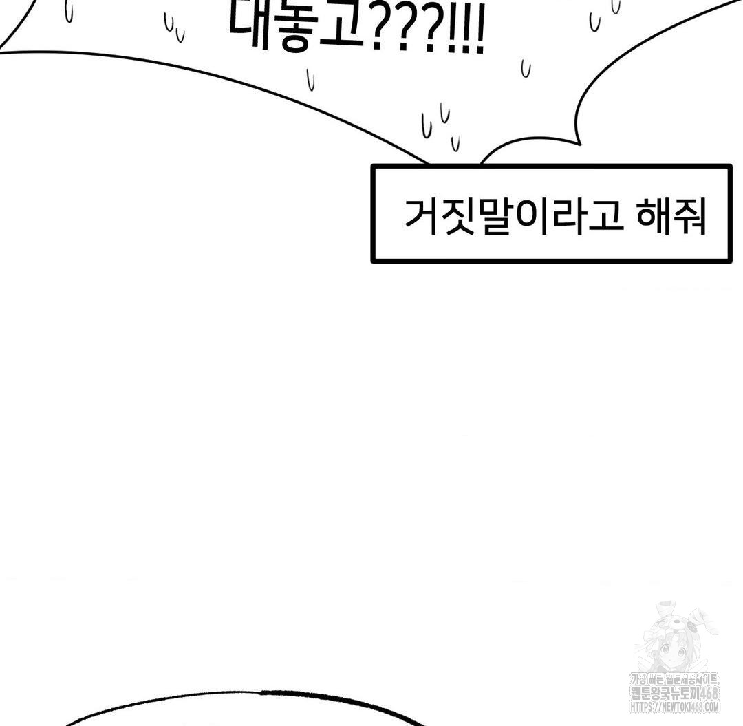 Global Sexual Culture Research Institute Raw Chapter 31 - Page 51