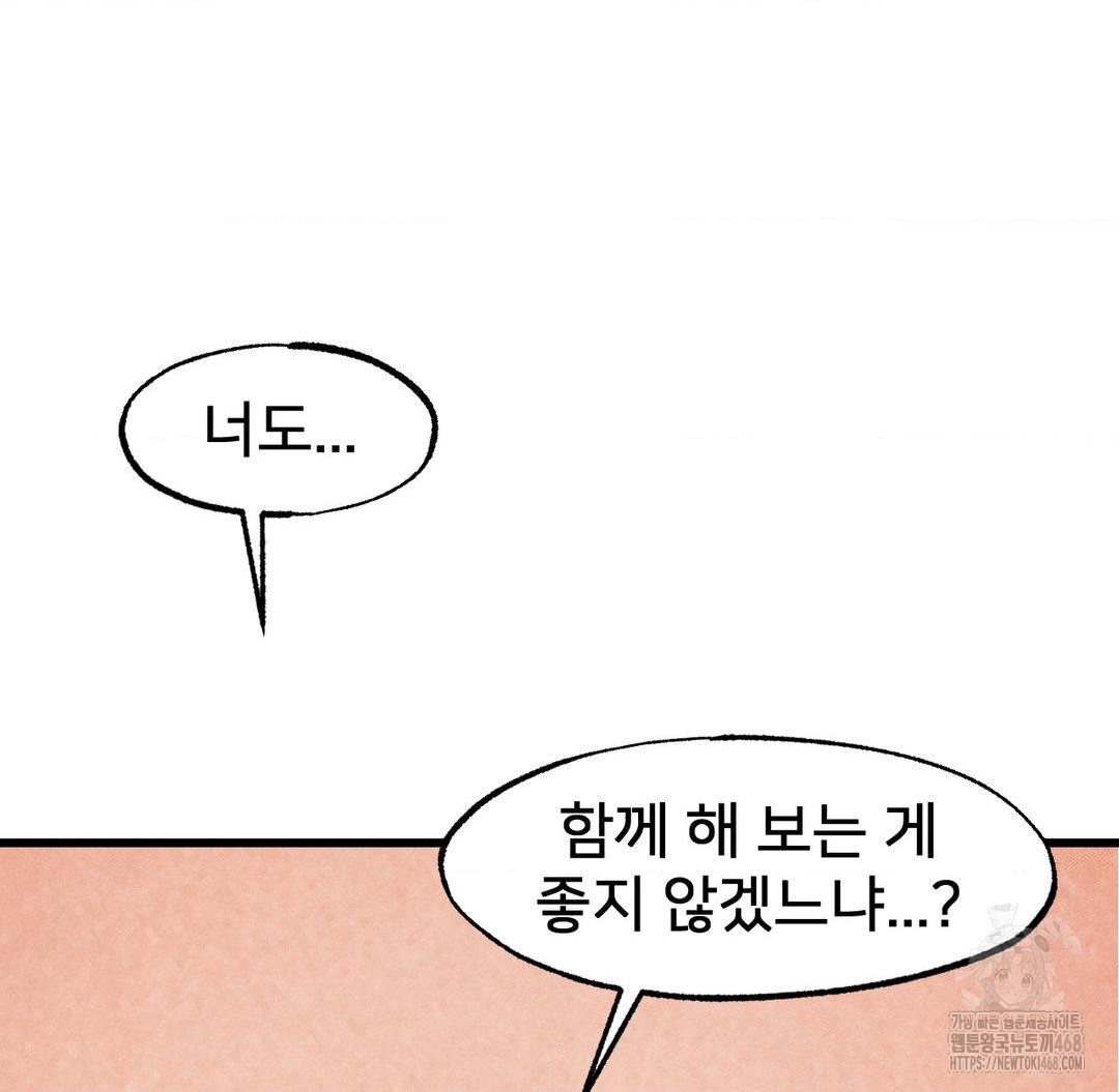 Global Sexual Culture Research Institute Raw Chapter 31 - Page 60