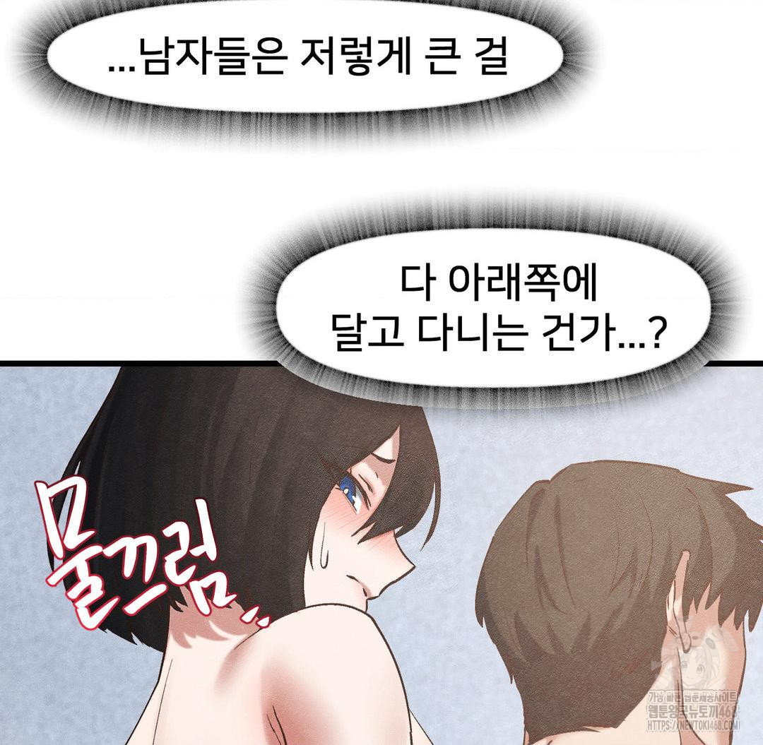 Global Sexual Culture Research Institute Raw Chapter 31 - Page 71