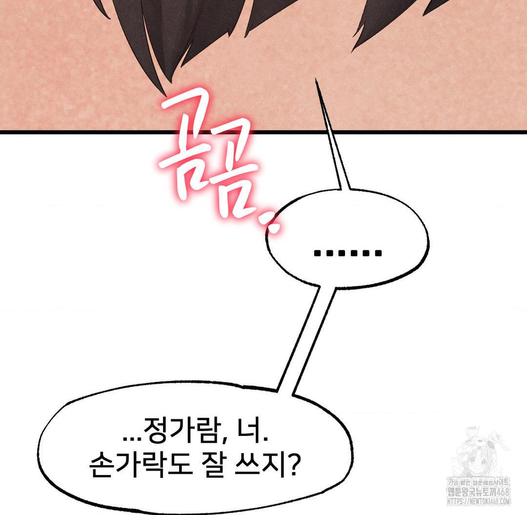 Global Sexual Culture Research Institute Raw Chapter 32 - Page 106