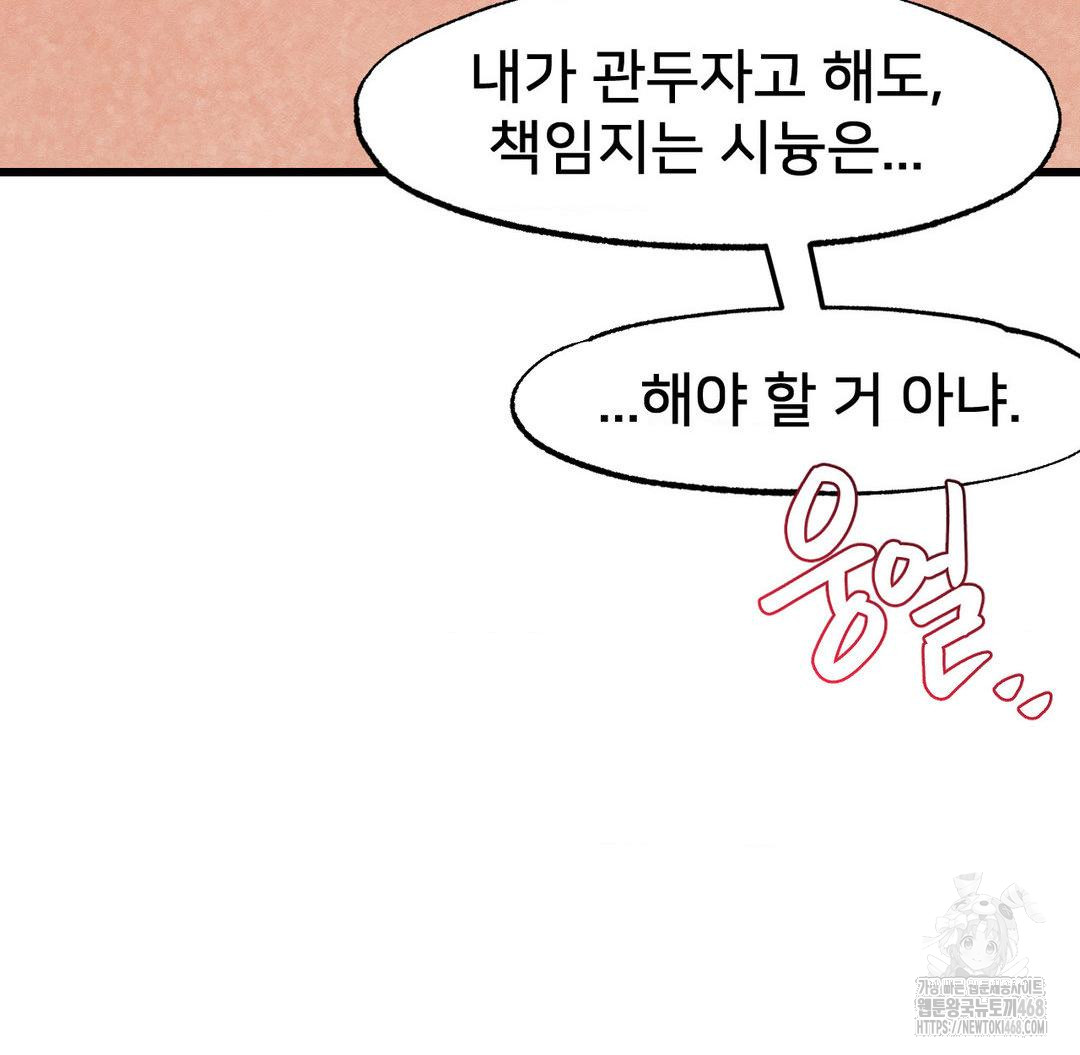 Global Sexual Culture Research Institute Raw Chapter 32 - Page 143