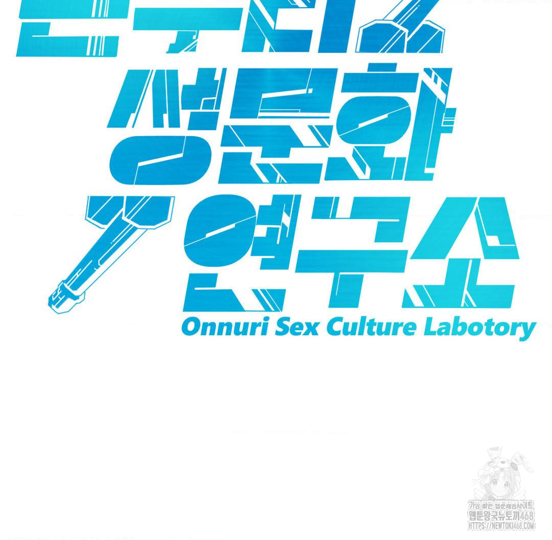 Global Sexual Culture Research Institute Raw Chapter 32 - Page 156