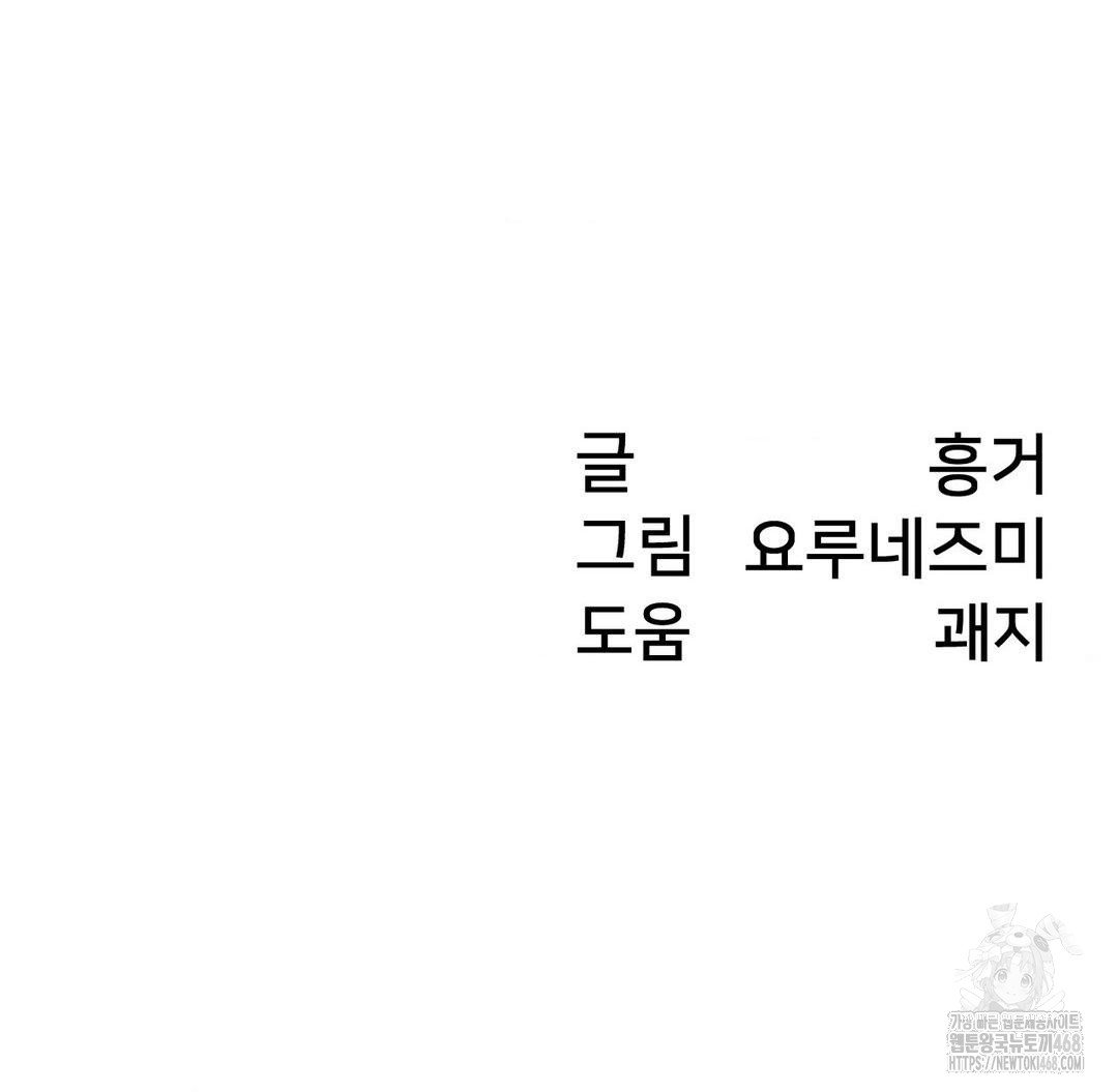 Global Sexual Culture Research Institute Raw Chapter 32 - Page 157