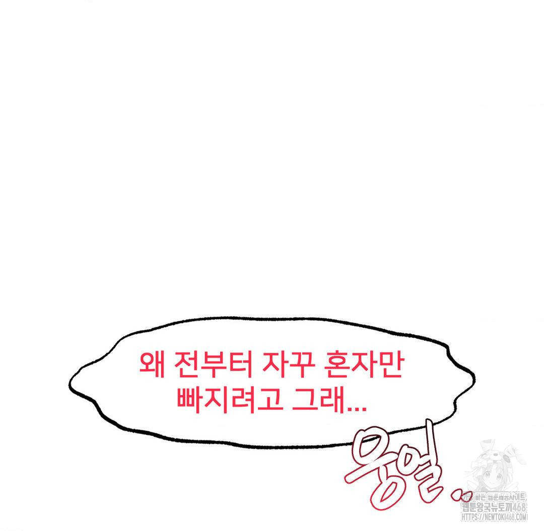 Global Sexual Culture Research Institute Raw Chapter 32 - Page 21