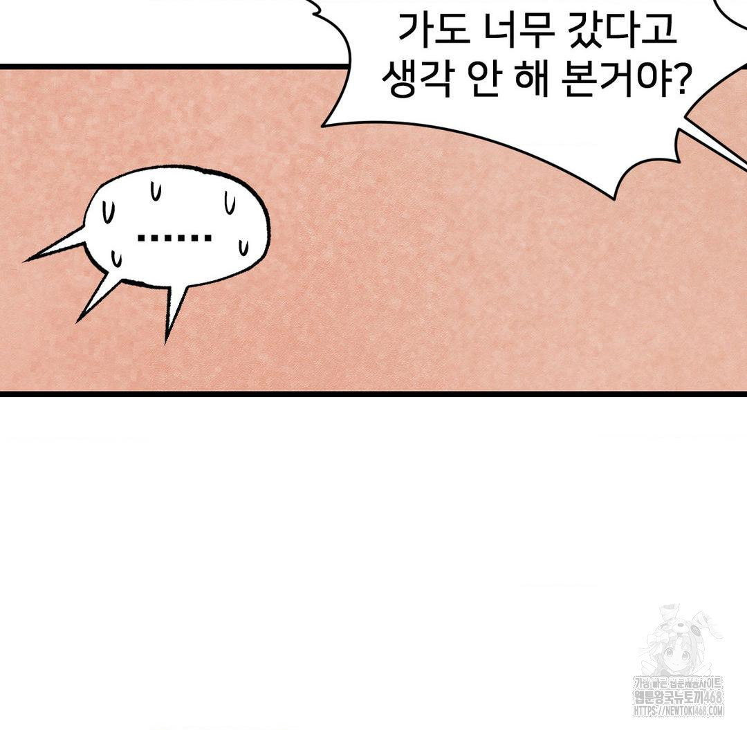 Global Sexual Culture Research Institute Raw Chapter 32 - Page 32