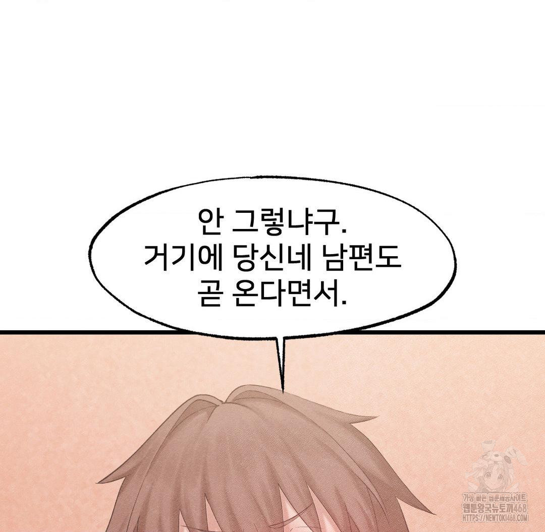 Global Sexual Culture Research Institute Raw Chapter 32 - Page 33