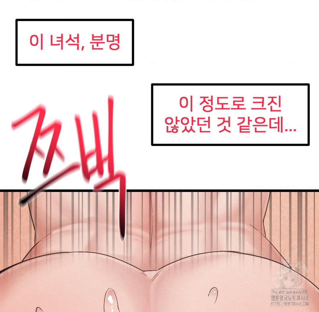 Global Sexual Culture Research Institute Raw Chapter 32 - Page 44