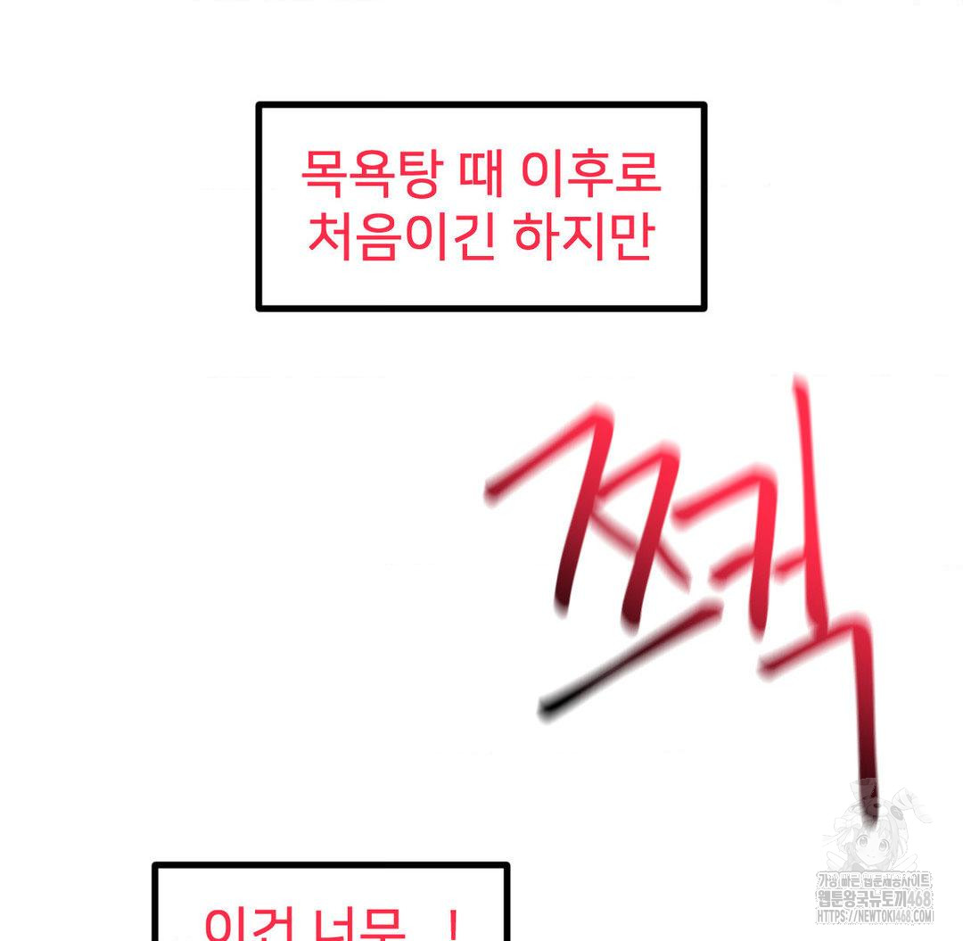 Global Sexual Culture Research Institute Raw Chapter 32 - Page 47