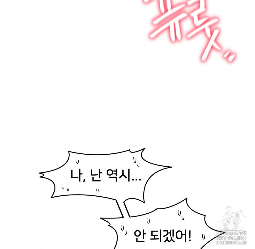 Global Sexual Culture Research Institute Raw Chapter 32 - Page 76