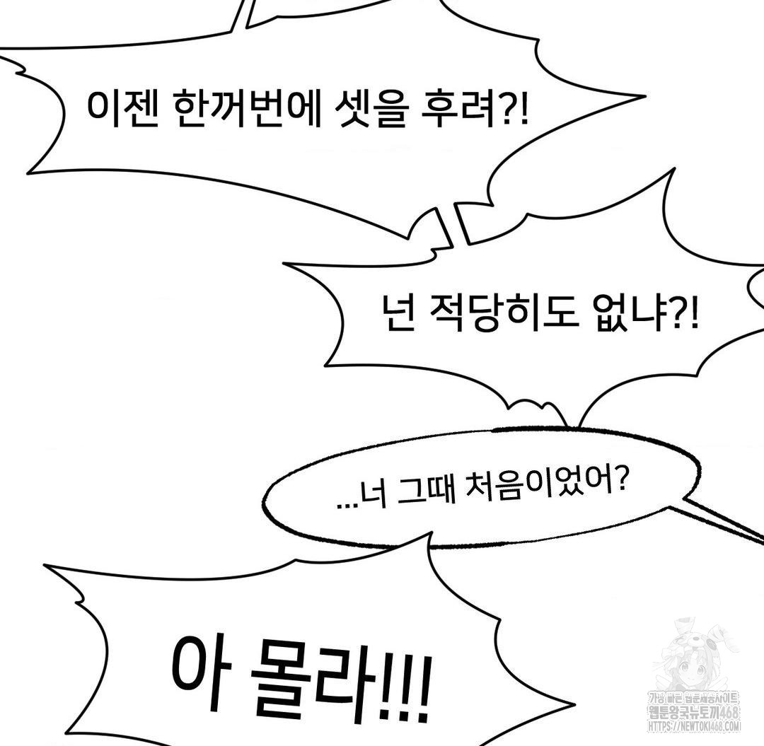 Global Sexual Culture Research Institute Raw Chapter 32 - Page 82