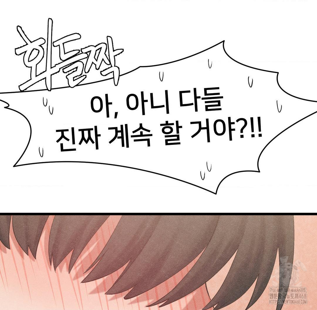 Global Sexual Culture Research Institute Raw Chapter 32 - Page 97