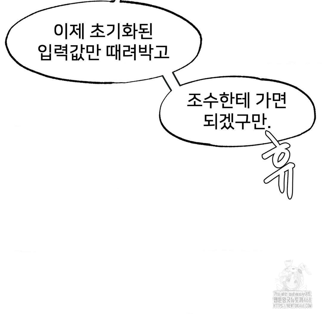 Global Sexual Culture Research Institute Raw Chapter 33 - Page 10