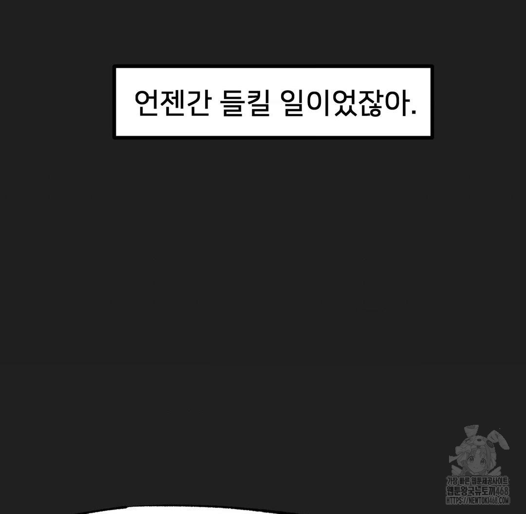 Global Sexual Culture Research Institute Raw Chapter 33 - Page 113