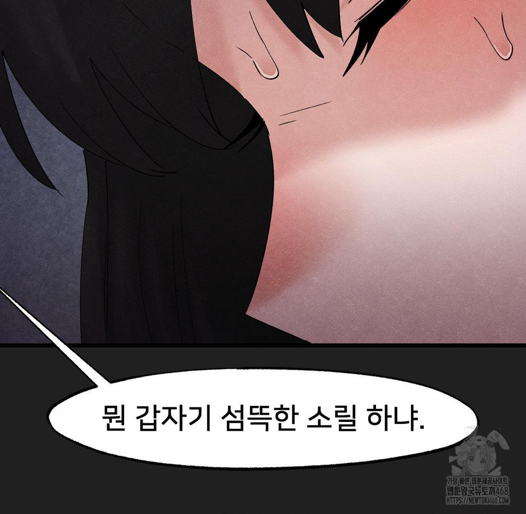 Global Sexual Culture Research Institute Raw Chapter 33 - Page 115