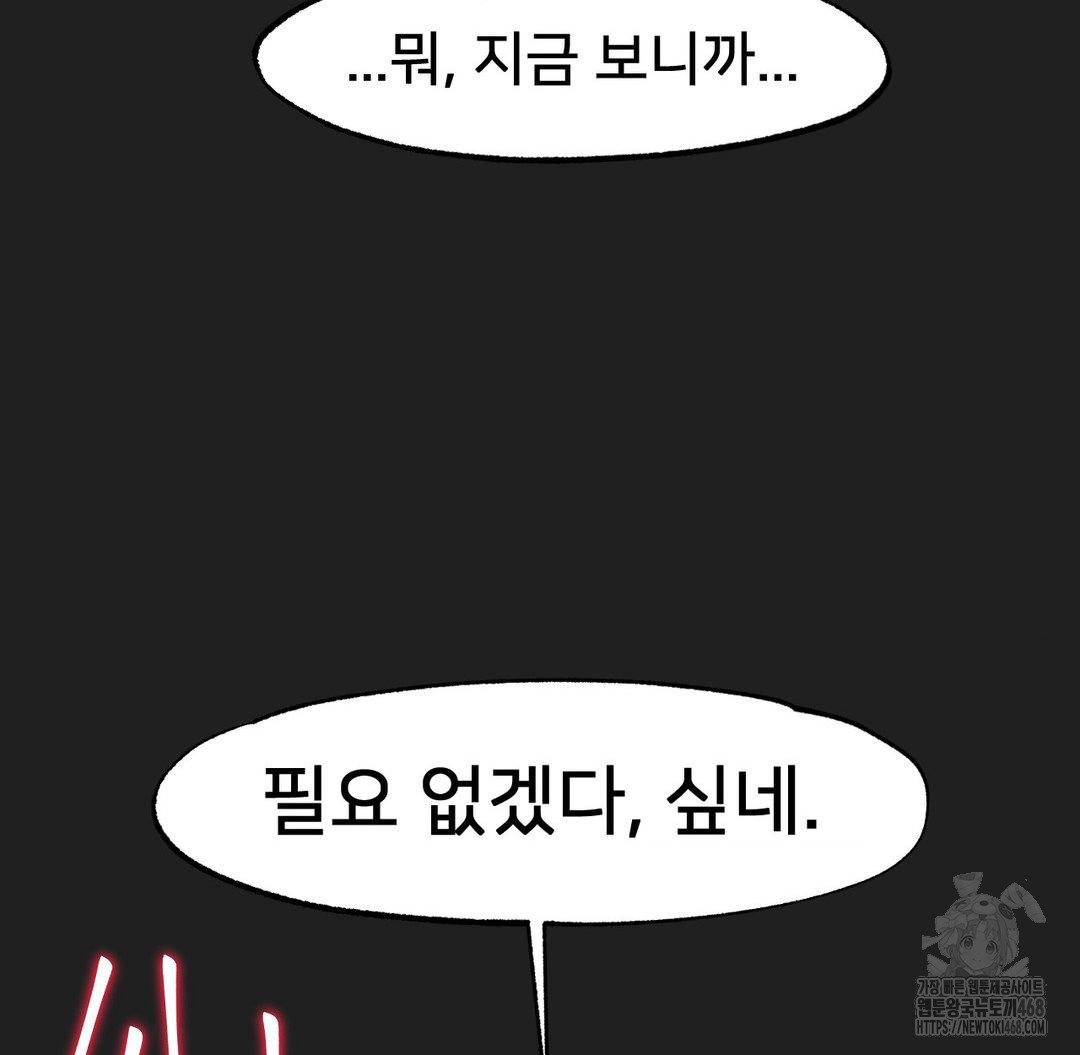 Global Sexual Culture Research Institute Raw Chapter 33 - Page 135