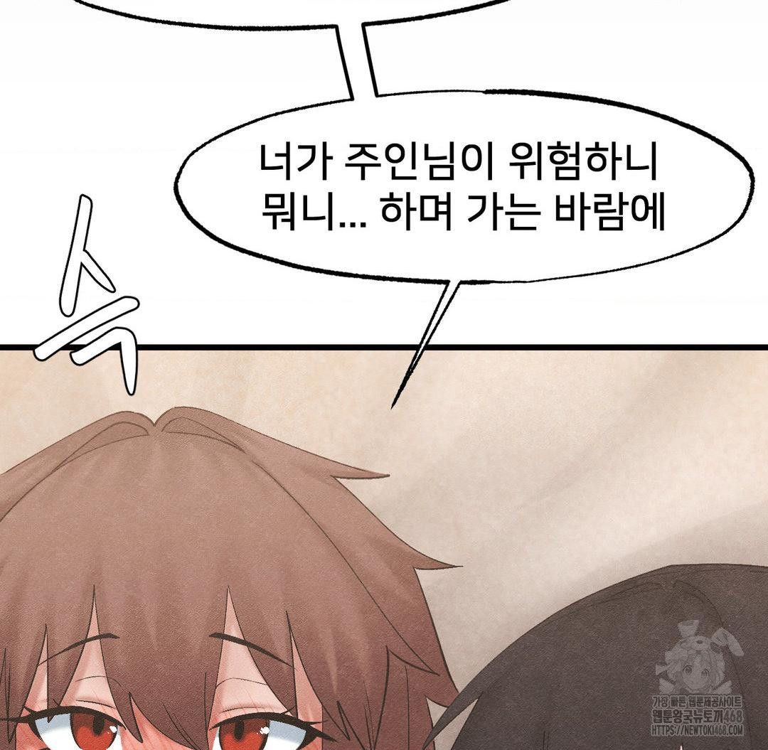 Global Sexual Culture Research Institute Raw Chapter 33 - Page 140