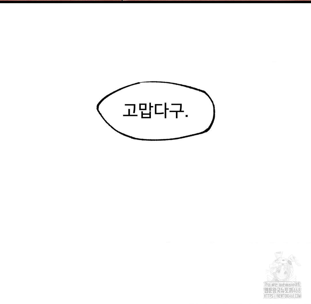 Global Sexual Culture Research Institute Raw Chapter 33 - Page 146