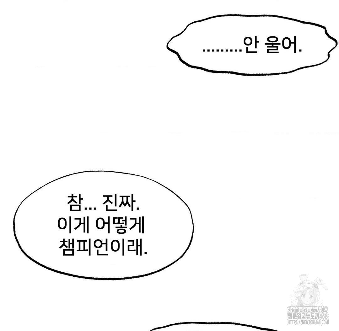 Global Sexual Culture Research Institute Raw Chapter 33 - Page 149