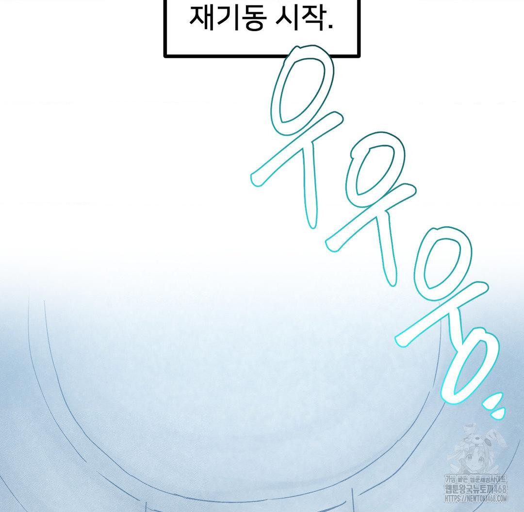 Global Sexual Culture Research Institute Raw Chapter 33 - Page 2