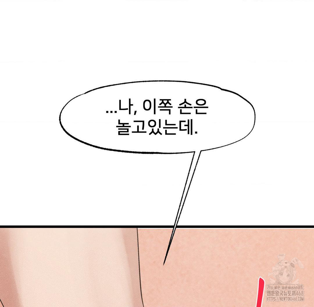 Global Sexual Culture Research Institute Raw Chapter 33 - Page 54