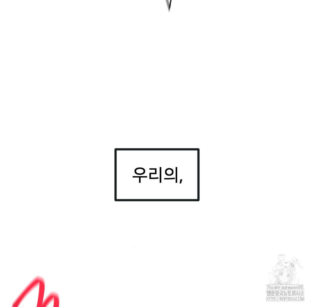 Global Sexual Culture Research Institute Raw Chapter 33 - Page 85