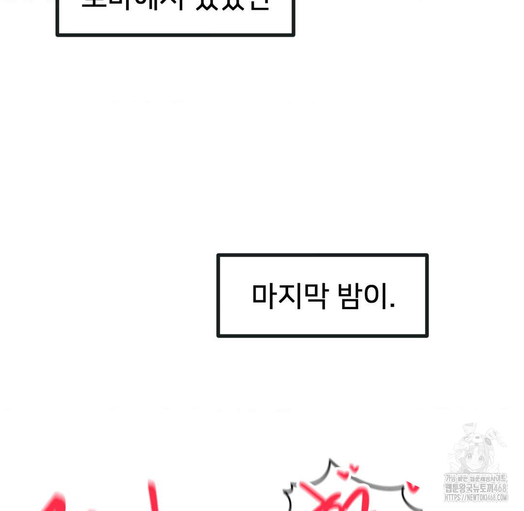 Global Sexual Culture Research Institute Raw Chapter 33 - Page 89