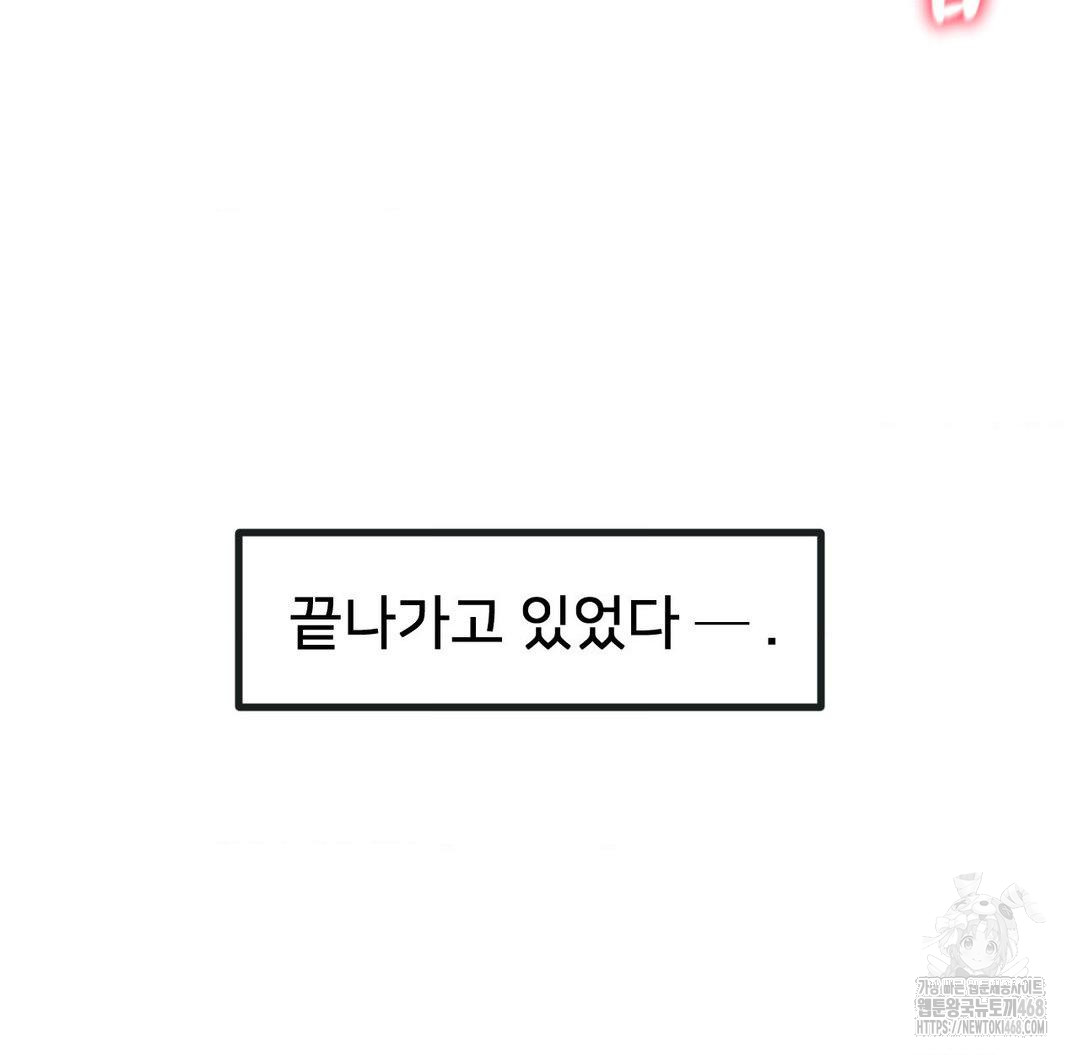 Global Sexual Culture Research Institute Raw Chapter 33 - Page 93