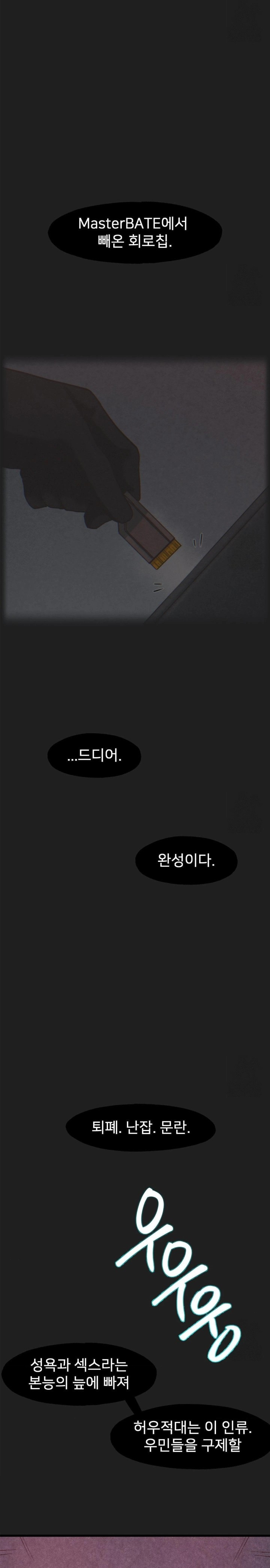 Global Sexual Culture Research Institute Raw Chapter 34 - Page 28