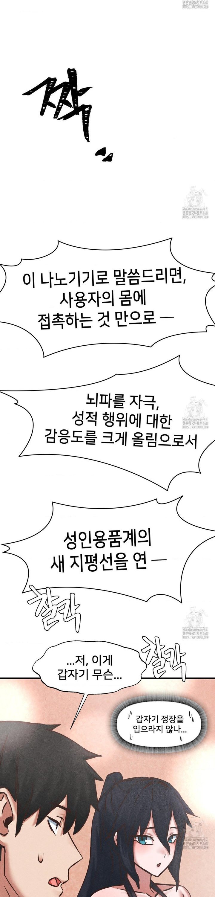 Global Sexual Culture Research Institute Raw Chapter 35 - Page 12