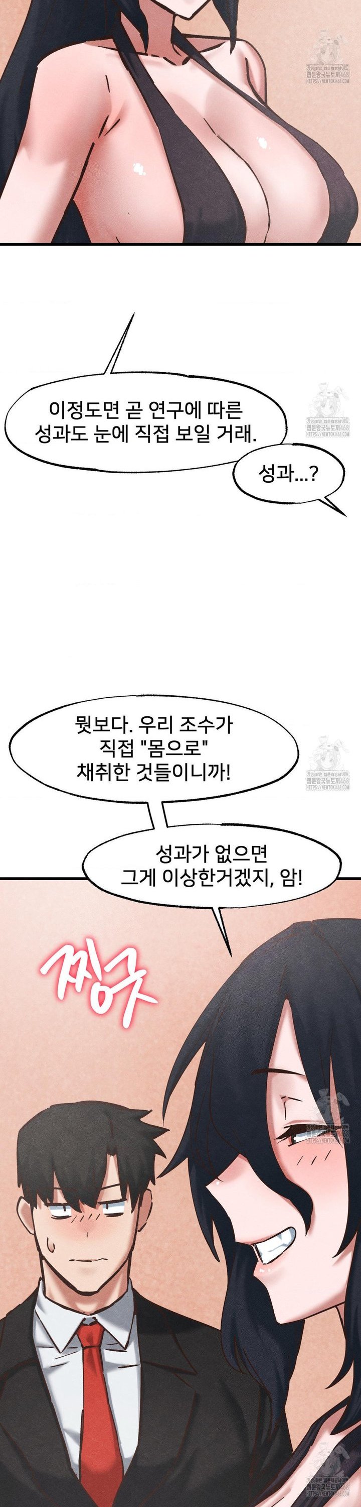 Global Sexual Culture Research Institute Raw Chapter 35 - Page 15