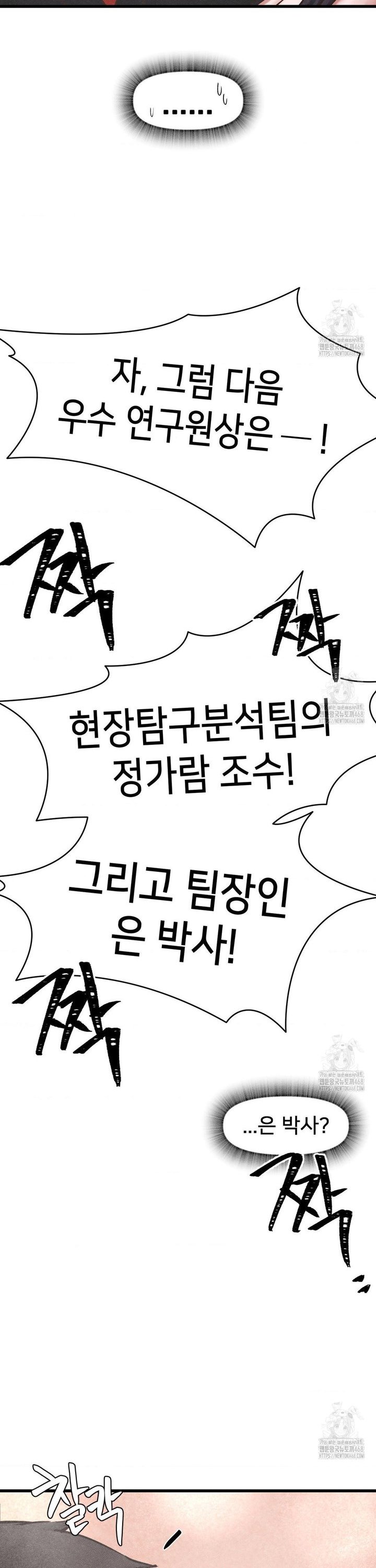 Global Sexual Culture Research Institute Raw Chapter 35 - Page 16