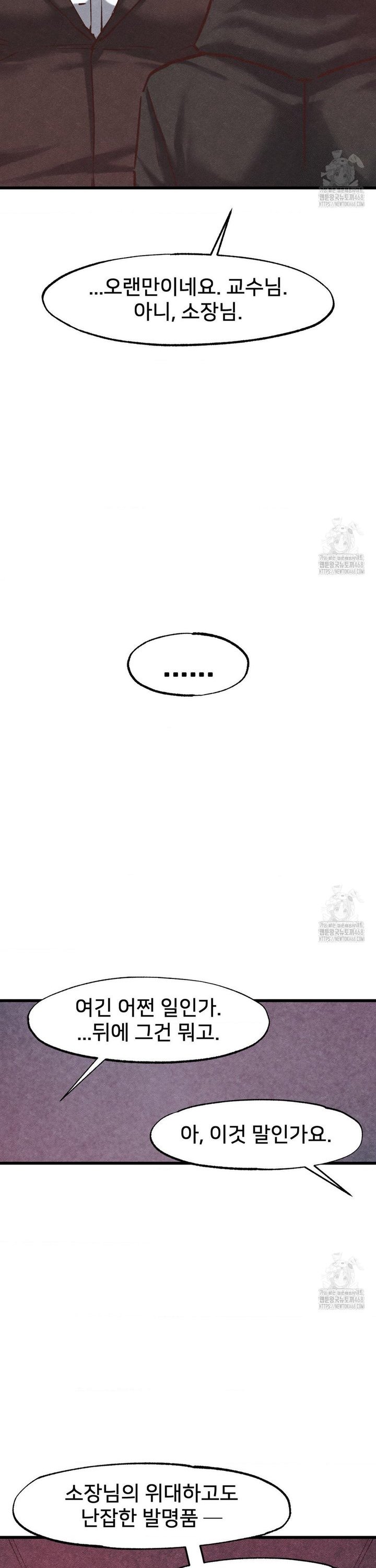 Global Sexual Culture Research Institute Raw Chapter 35 - Page 25