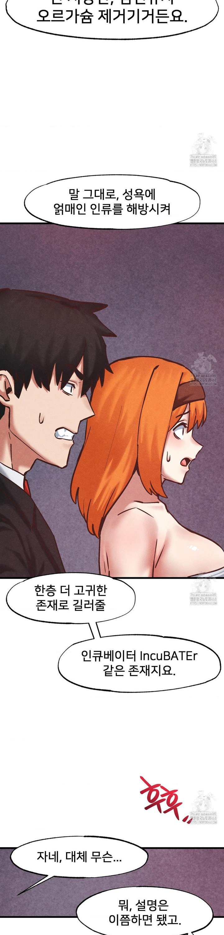 Global Sexual Culture Research Institute Raw Chapter 35 - Page 28