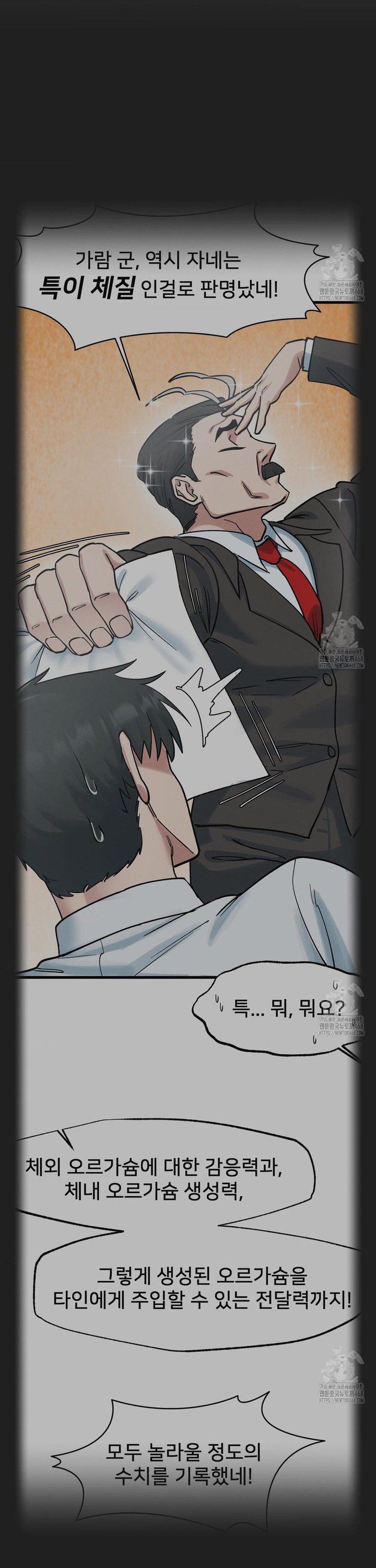 Global Sexual Culture Research Institute Raw Chapter 35 - Page 39