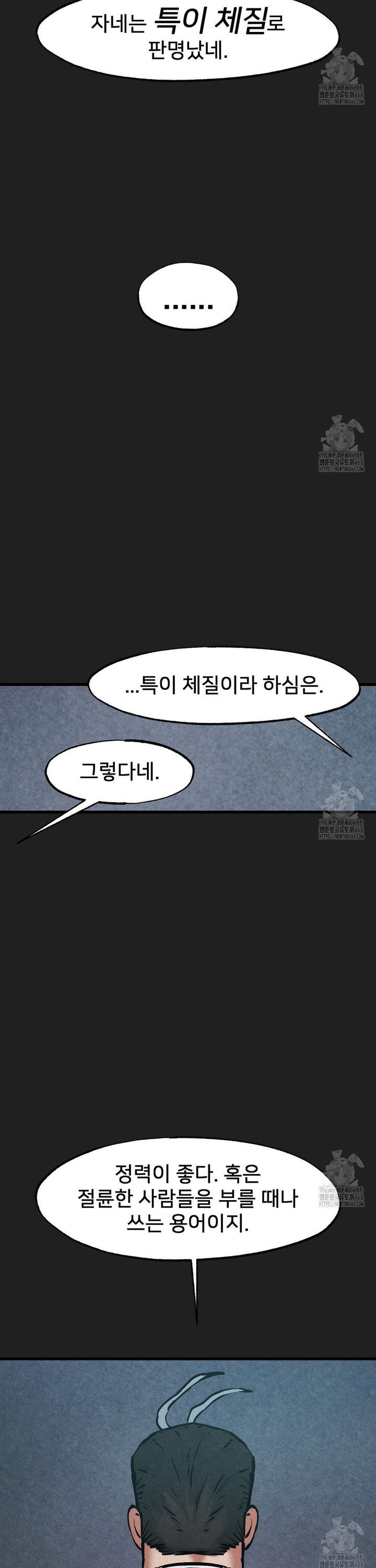 Global Sexual Culture Research Institute Raw Chapter 35 - Page 41