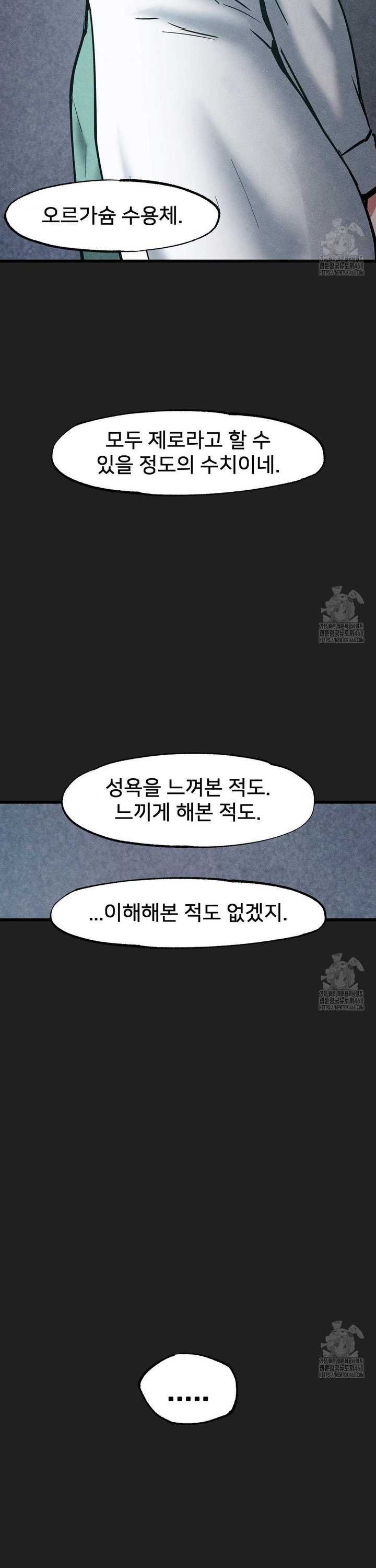 Global Sexual Culture Research Institute Raw Chapter 35 - Page 43