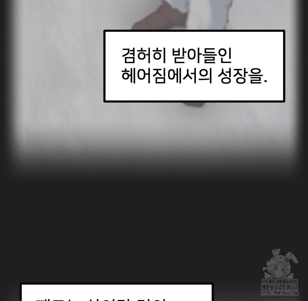 Global Sexual Culture Research Institute Raw Chapter 37 - Page 100