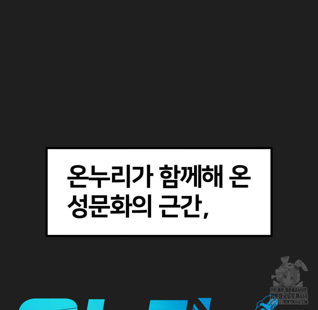 Global Sexual Culture Research Institute Raw Chapter 37 - Page 112