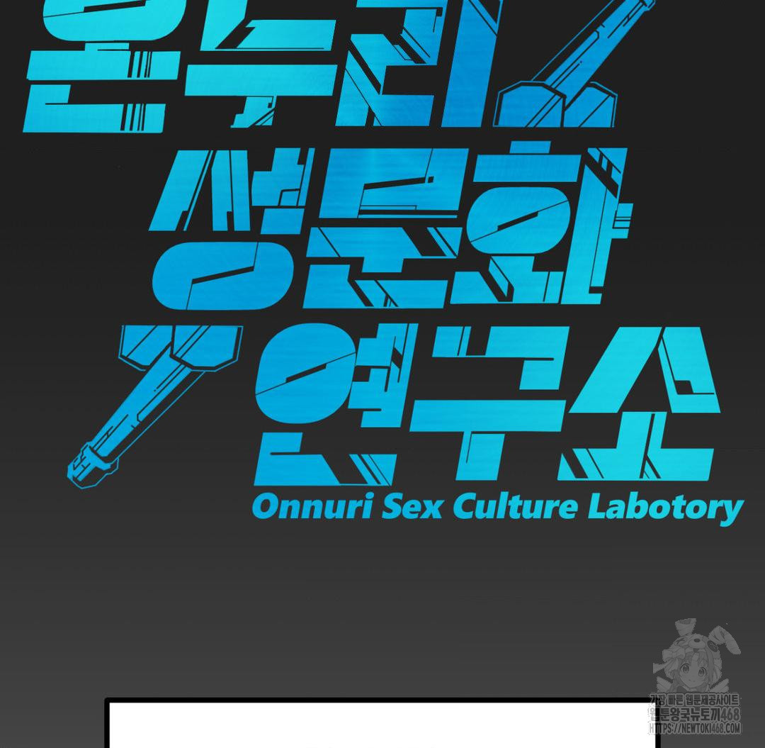 Global Sexual Culture Research Institute Raw Chapter 37 - Page 113