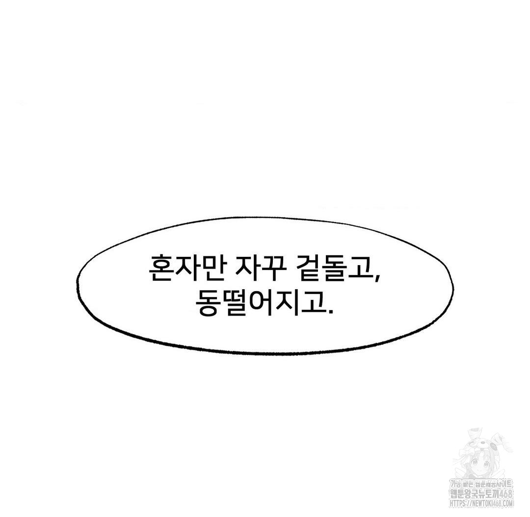 Global Sexual Culture Research Institute Raw Chapter 37 - Page 124