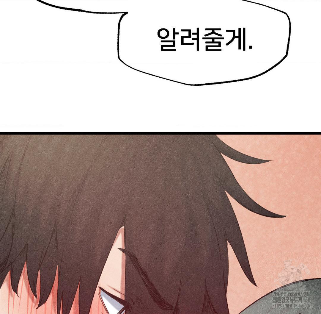 Global Sexual Culture Research Institute Raw Chapter 37 - Page 136