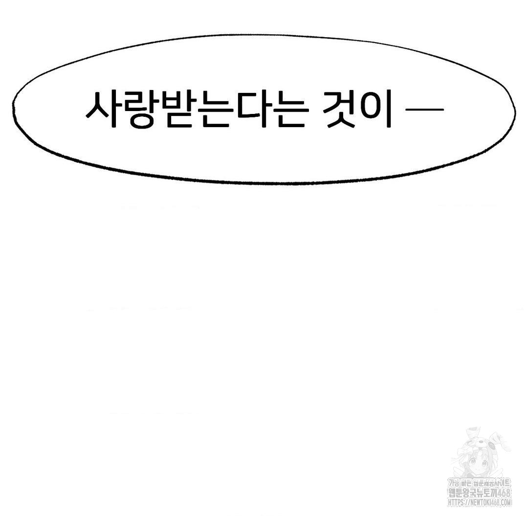 Global Sexual Culture Research Institute Raw Chapter 37 - Page 139