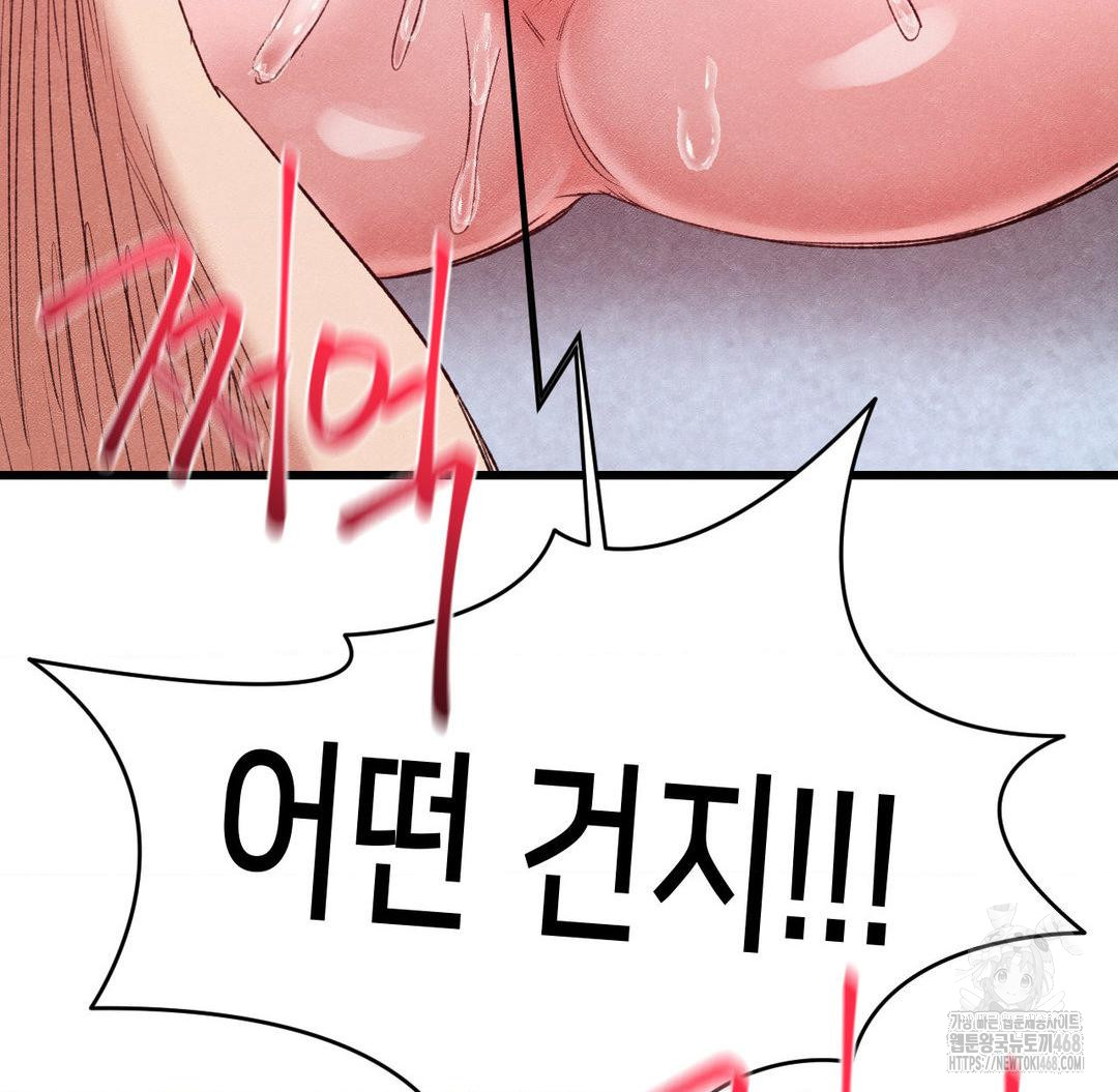 Global Sexual Culture Research Institute Raw Chapter 37 - Page 143